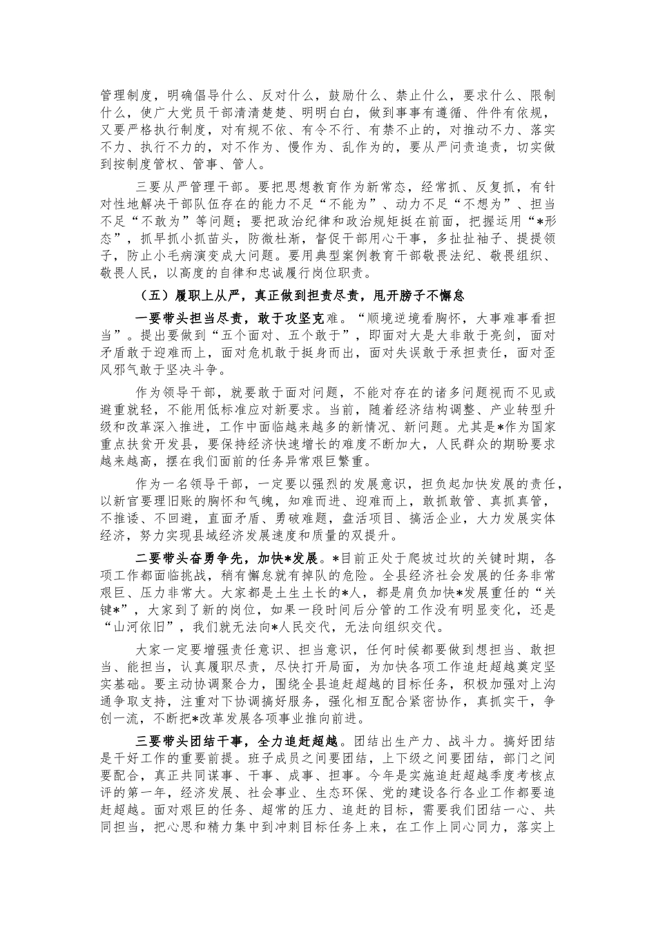 科级干部任前集体谈话会讲稿.docx_第3页
