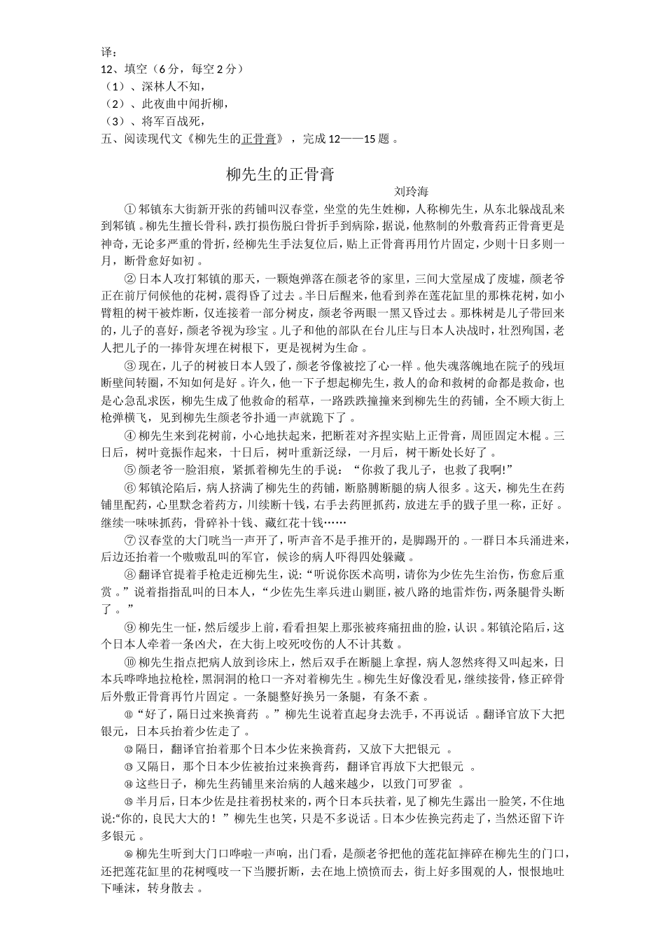 实用部编版人教版七年级初一语文下册月考检测考试卷及答案.doc_第3页