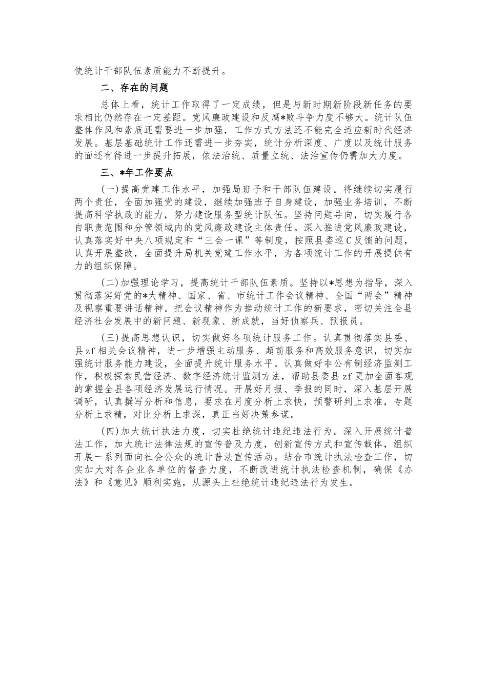 统计系统2021年工作总结汇报.docx_第3页