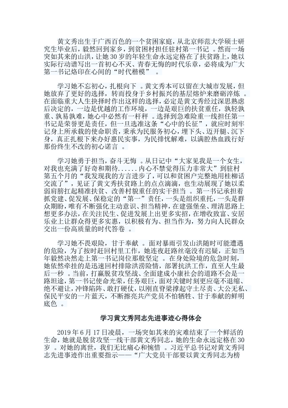实用编辑整理20篇学习黄文秀同志先进事迹心得体会合集.doc_第2页