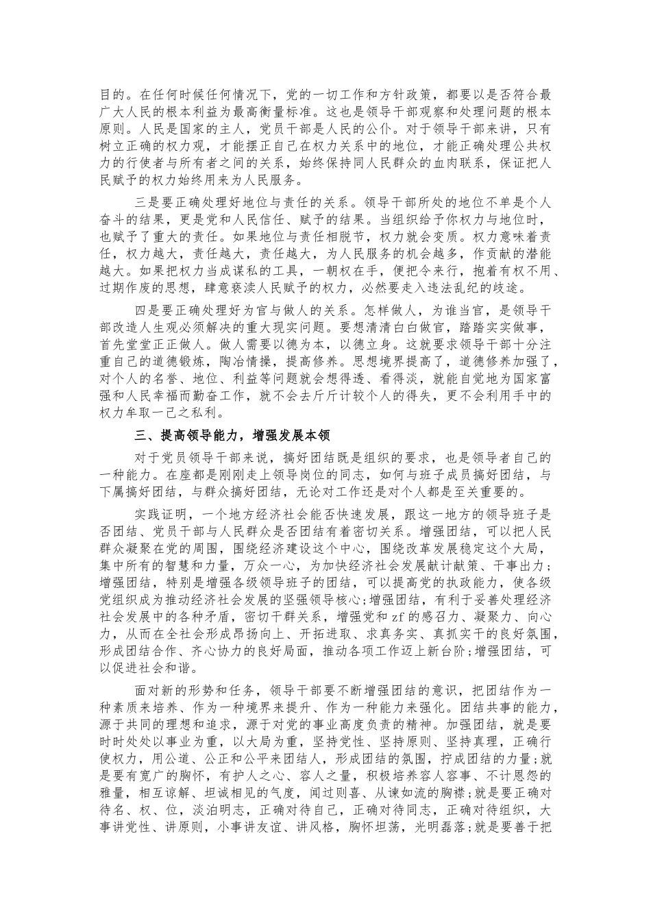 新任干部集体廉政谈话讲稿.docx_第2页