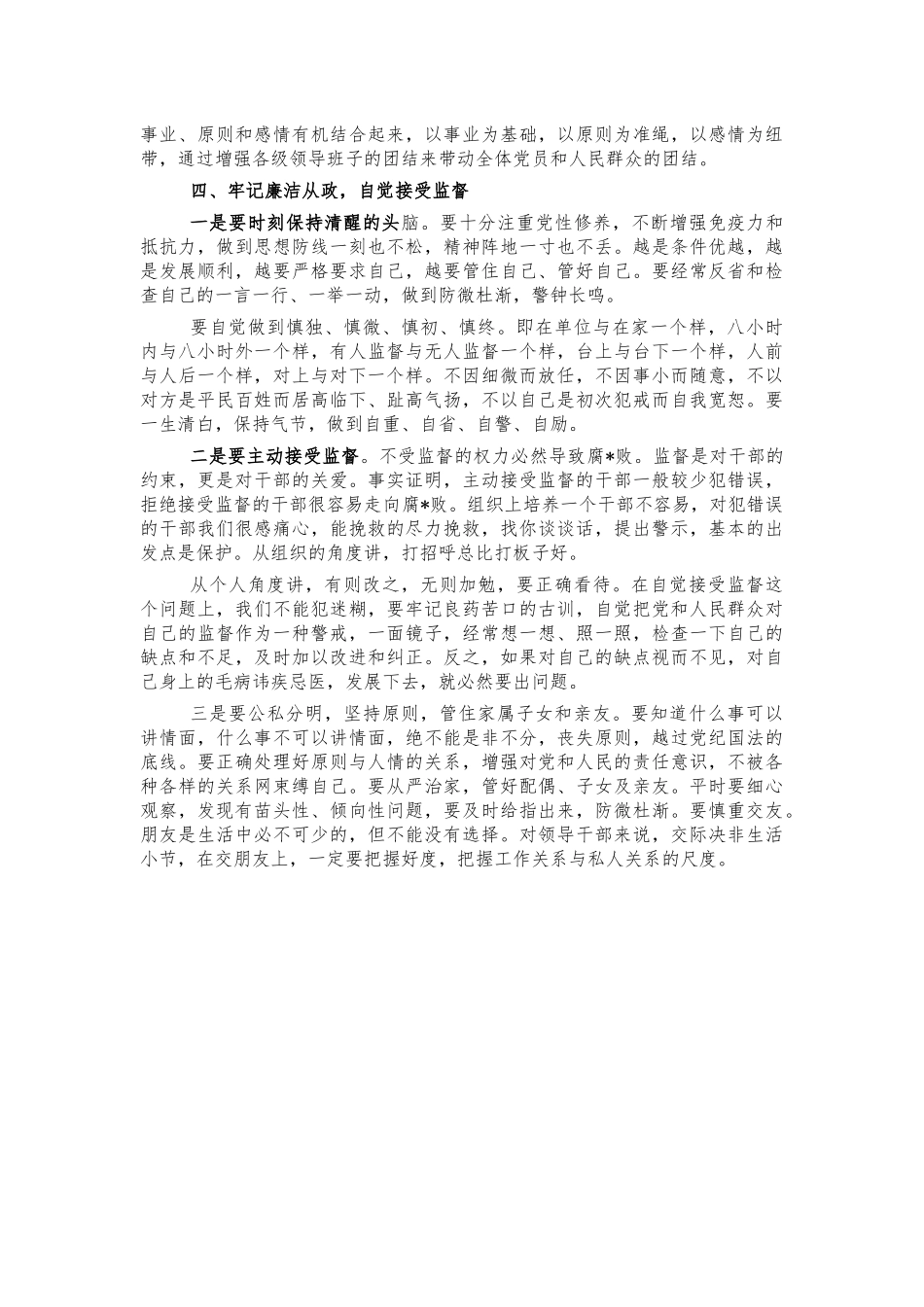 新任干部集体廉政谈话讲稿.docx_第3页
