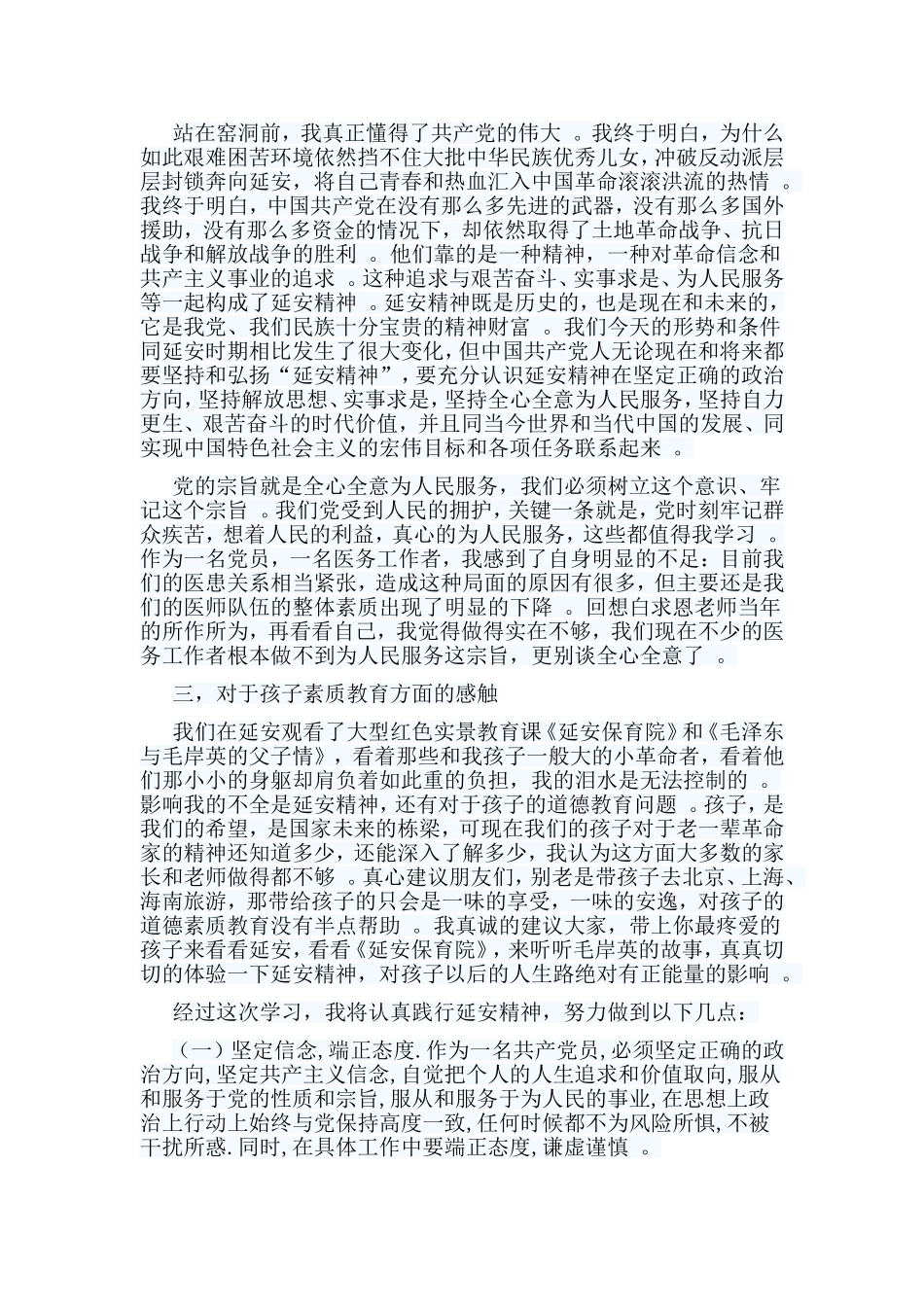 实用编辑整理5篇延安红色教育学习有感汇编.doc_第2页