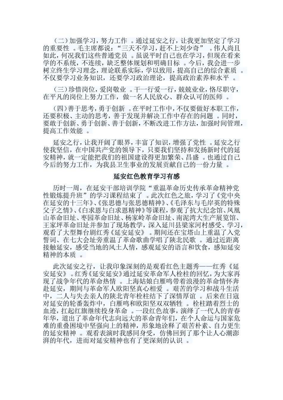 实用编辑整理5篇延安红色教育学习有感汇编.doc_第3页