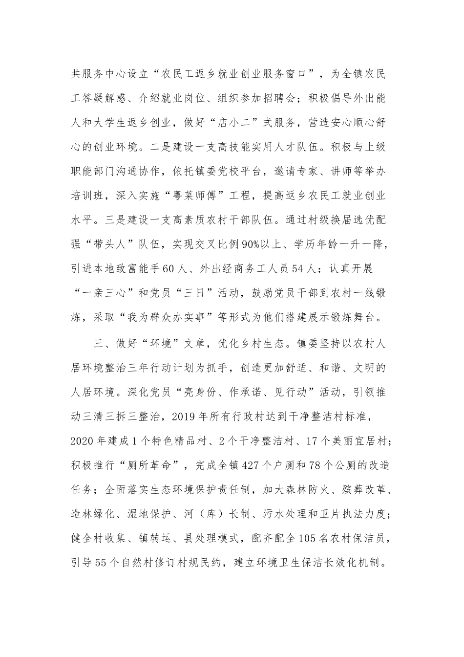 推动乡村全面振兴工作情况汇报供借鉴（乡镇篇）.docx_第2页