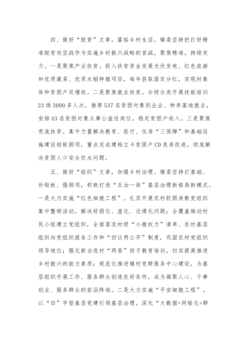 推动乡村全面振兴工作情况汇报供借鉴（乡镇篇）.docx_第3页