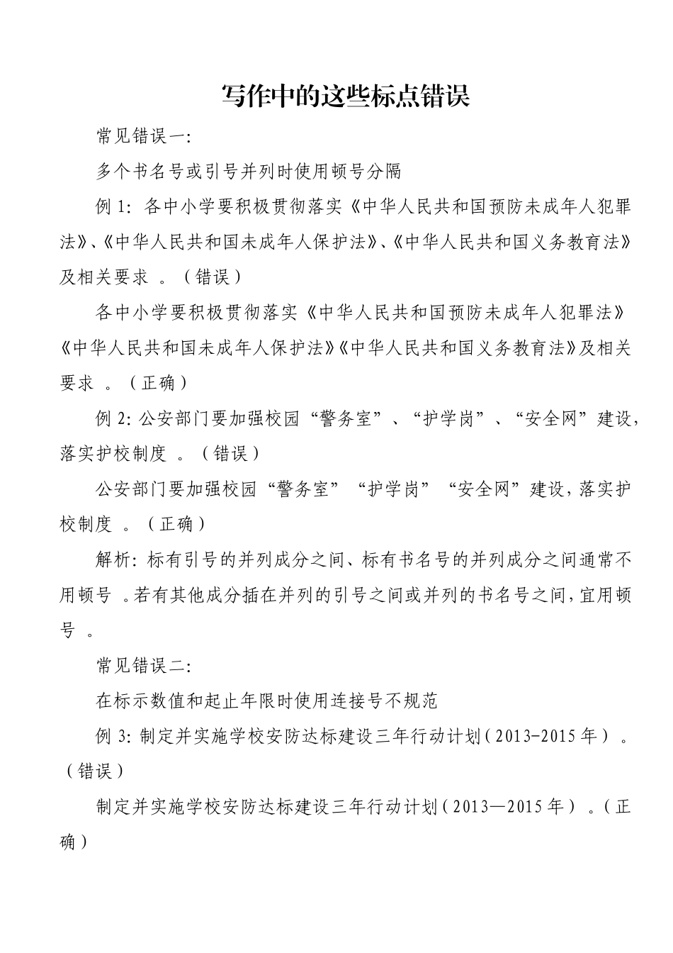 实用标点符号使用例.doc_第1页