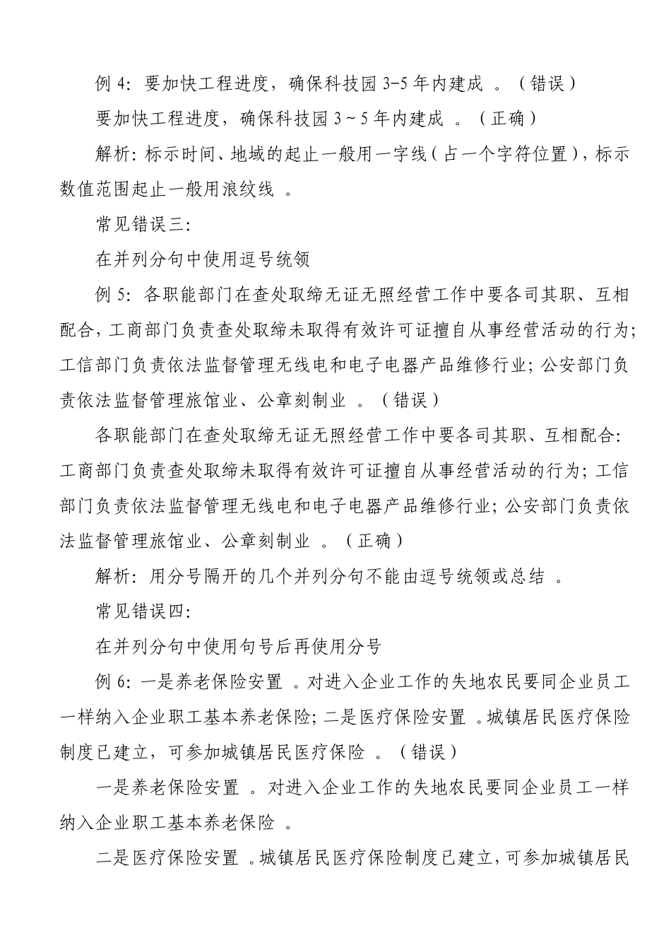 实用标点符号使用例.doc_第2页