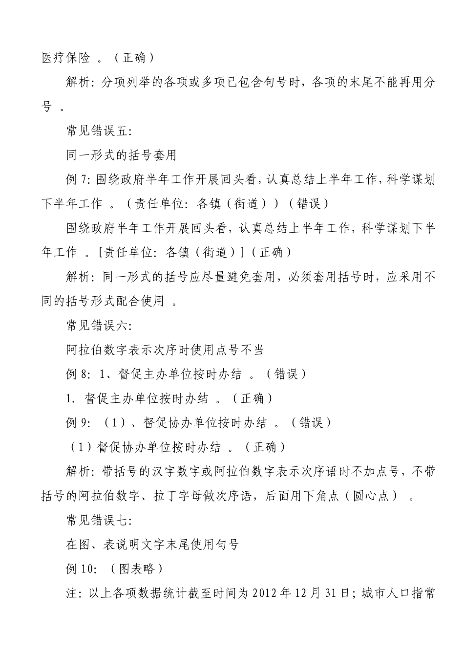 实用标点符号使用例.doc_第3页