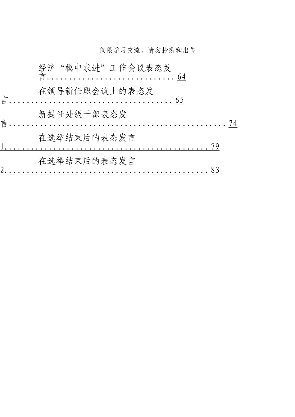 实用表态发言材料汇编.doc_第3页