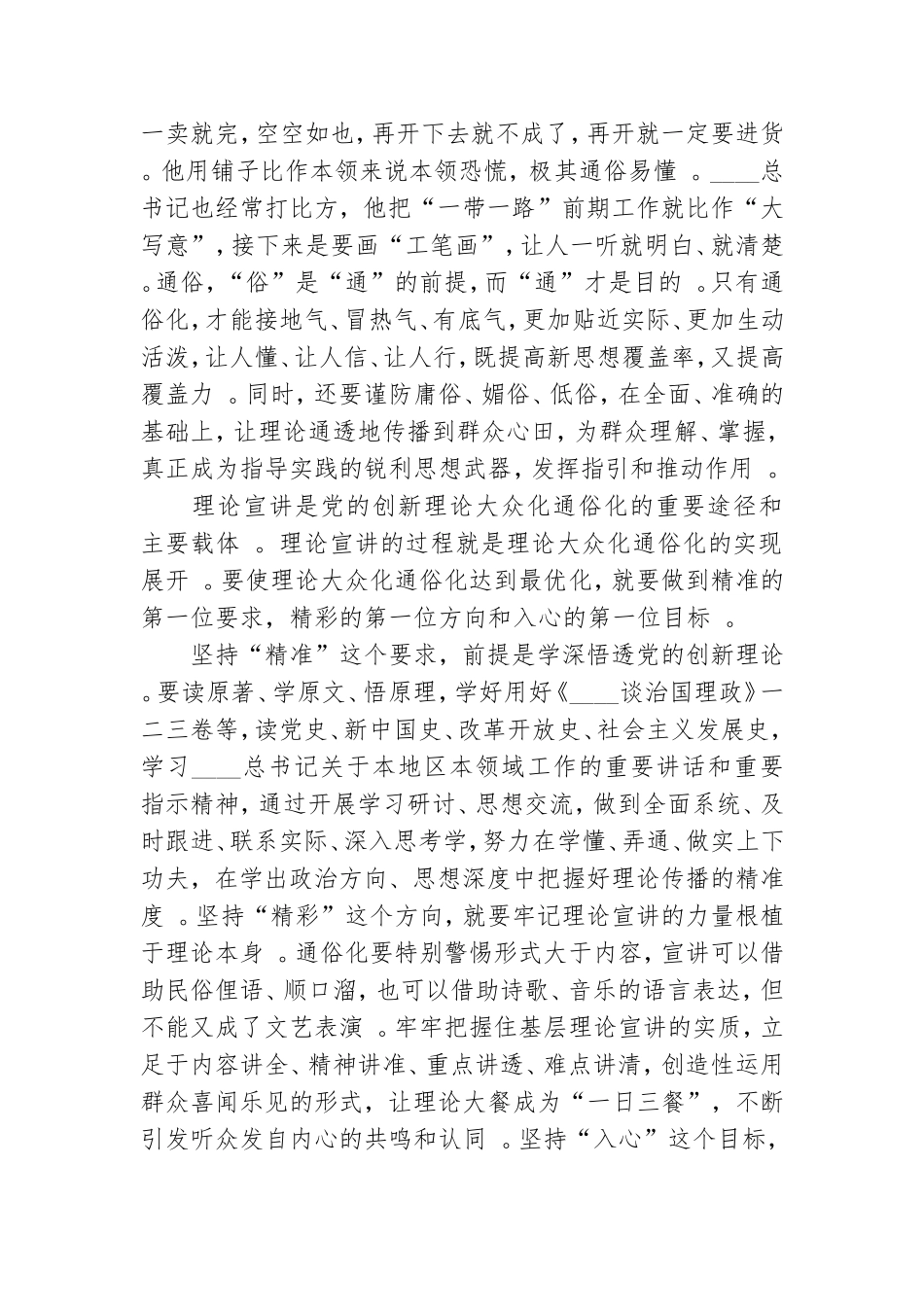 实用不断开辟党的创新理论大众化通俗化新境界.doc_第3页