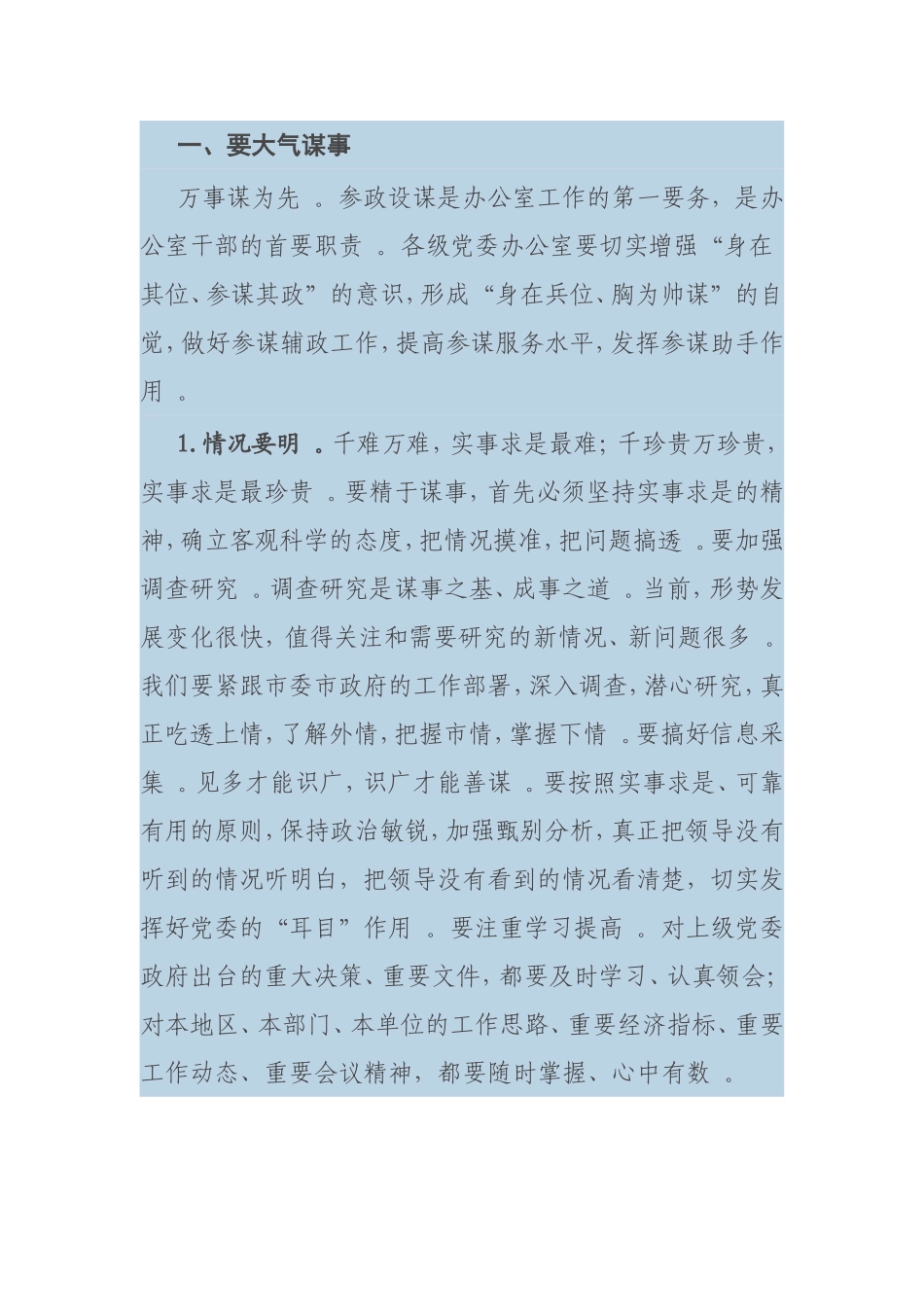 实用办公室主任讲话收集.doc_第2页