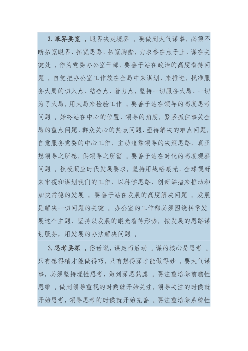 实用办公室主任讲话收集.doc_第3页