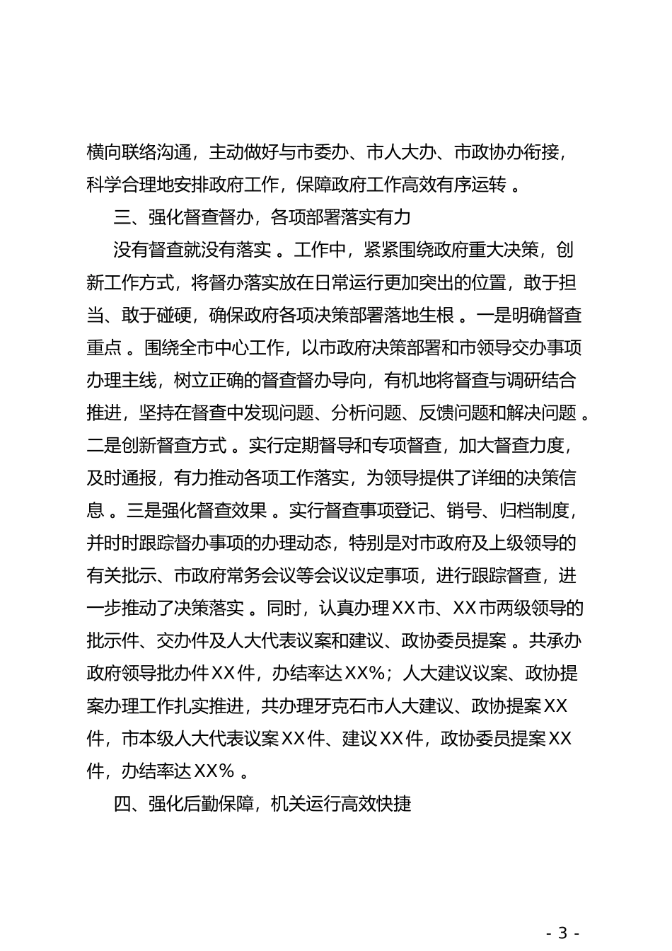 实用办公室主任述职报告.doc_第3页