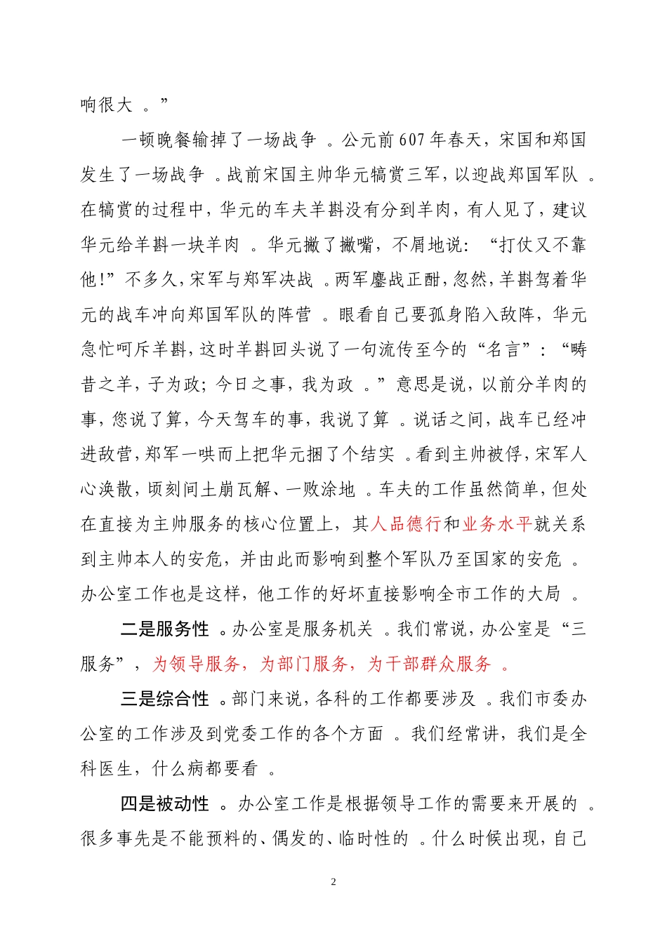 实用办文、办会、办事的几点体会-胡正平.doc_第2页