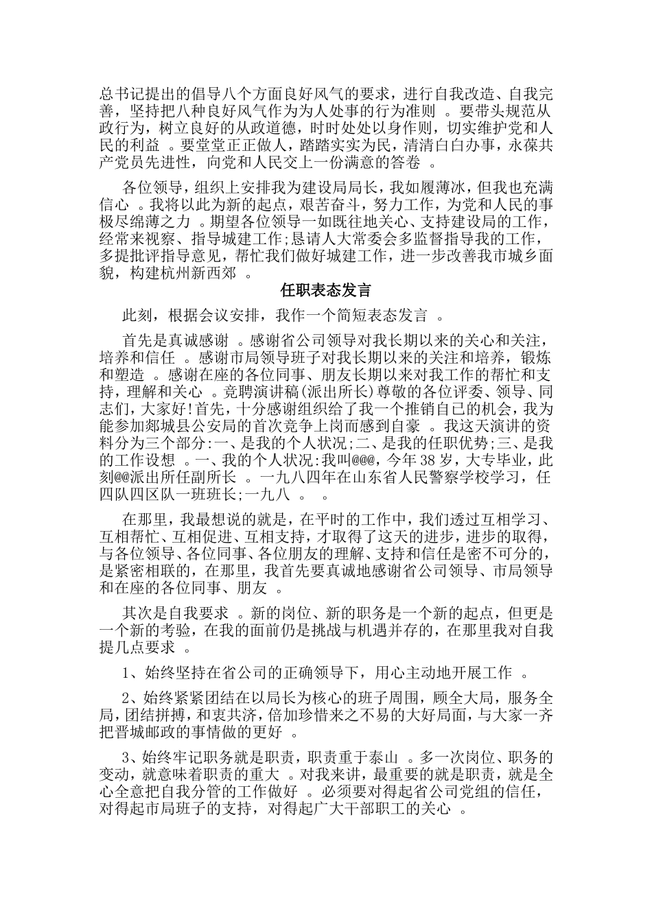 实用编辑整理13篇任职表态发言合集.doc_第3页
