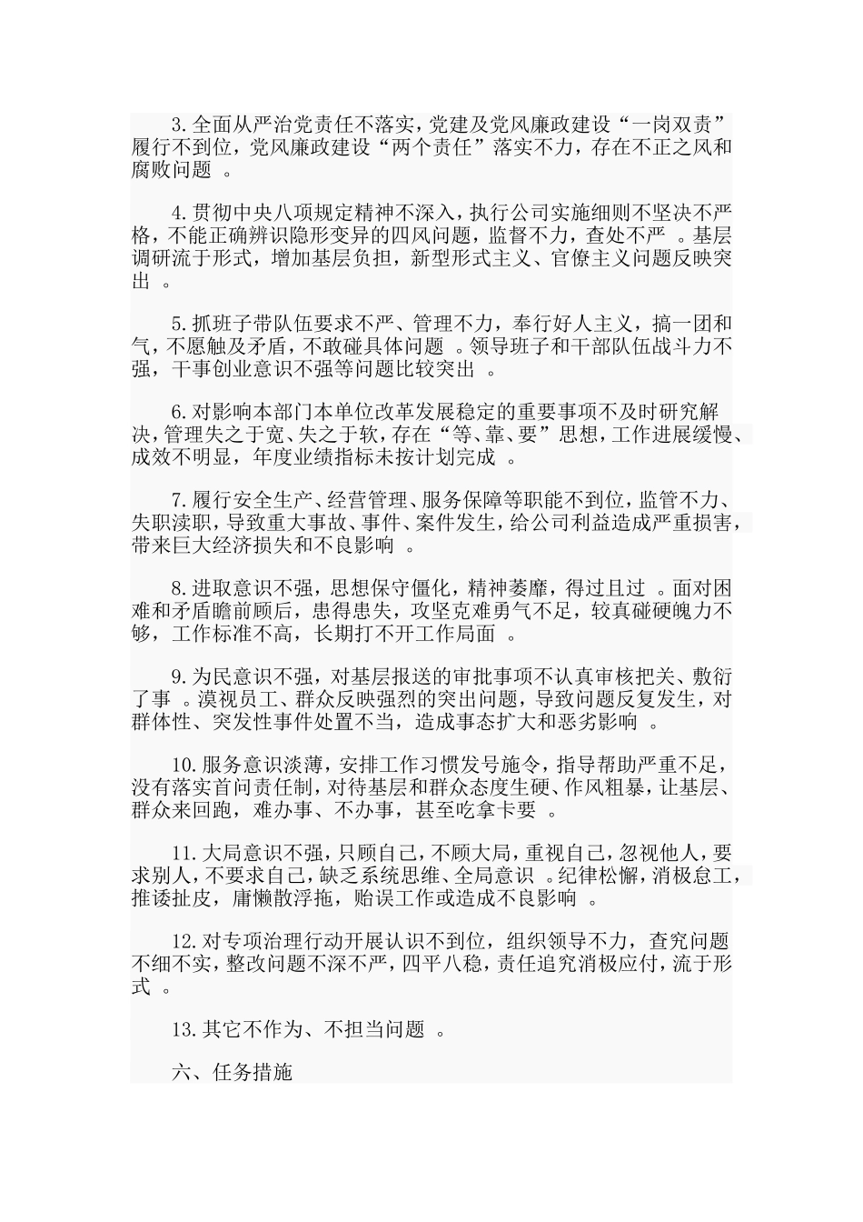 实用不作为、不担当问题专项治理行动工作方案.doc_第2页