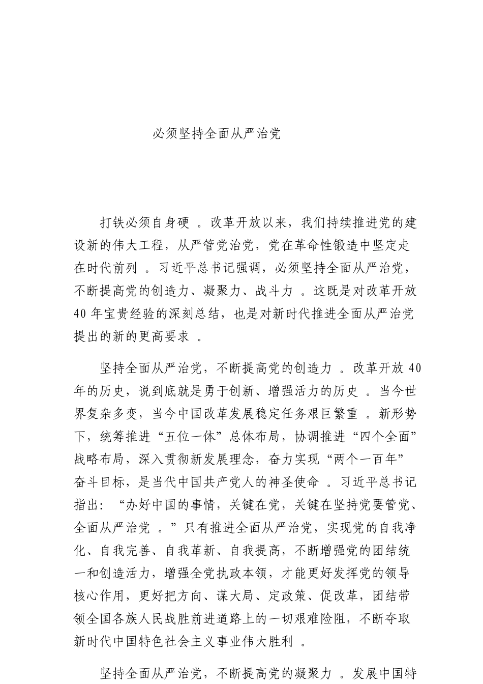 实用必须坚持全面从严治党.doc_第1页