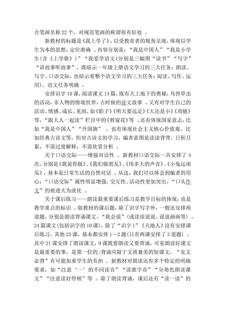 实用部编版一年级上册语文教学计划及部编版二年级上册语文教学计划合辑.doc_第2页