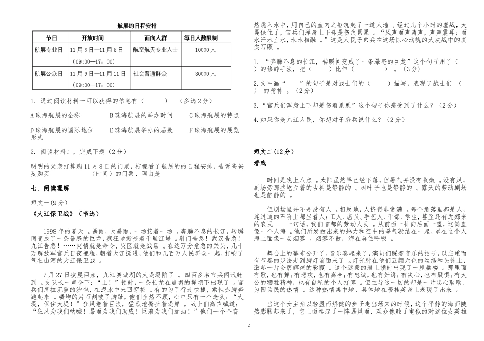 实用部编人教版小学六年级语文上册第二单元测试试卷及答案.doc_第2页