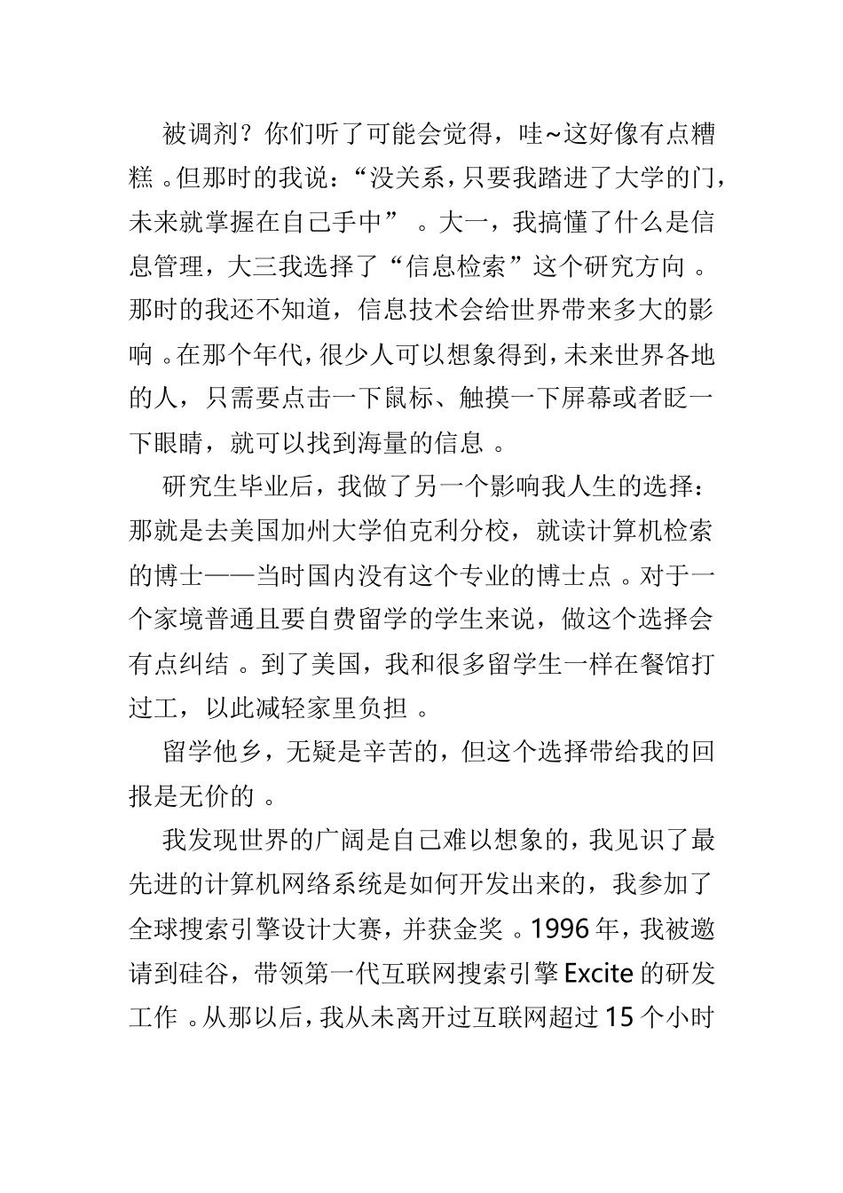 实用毕业典礼演讲稿范文5篇.doc_第2页