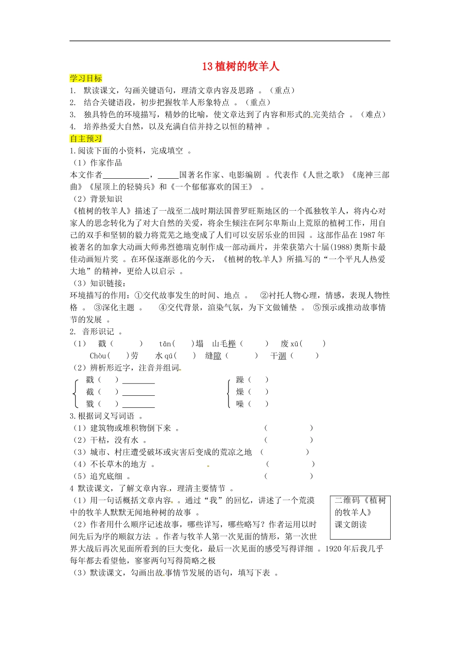 实用部编人教版初一七年级语文上册第13课植树的牧羊人优秀导学案含答案.doc_第1页