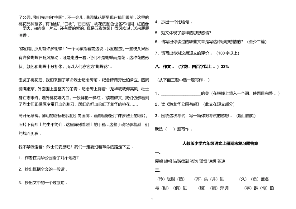 实用部编人教版小学六年级语文上册期末复习题及答案.doc_第2页
