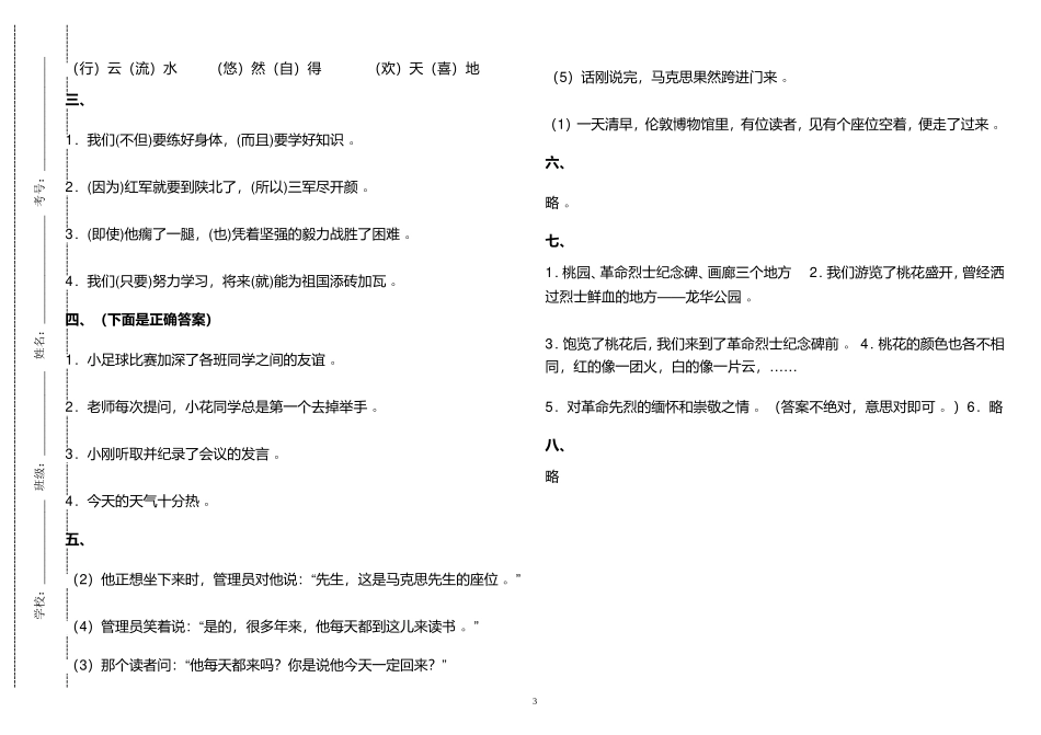 实用部编人教版小学六年级语文上册期末复习题及答案.doc_第3页