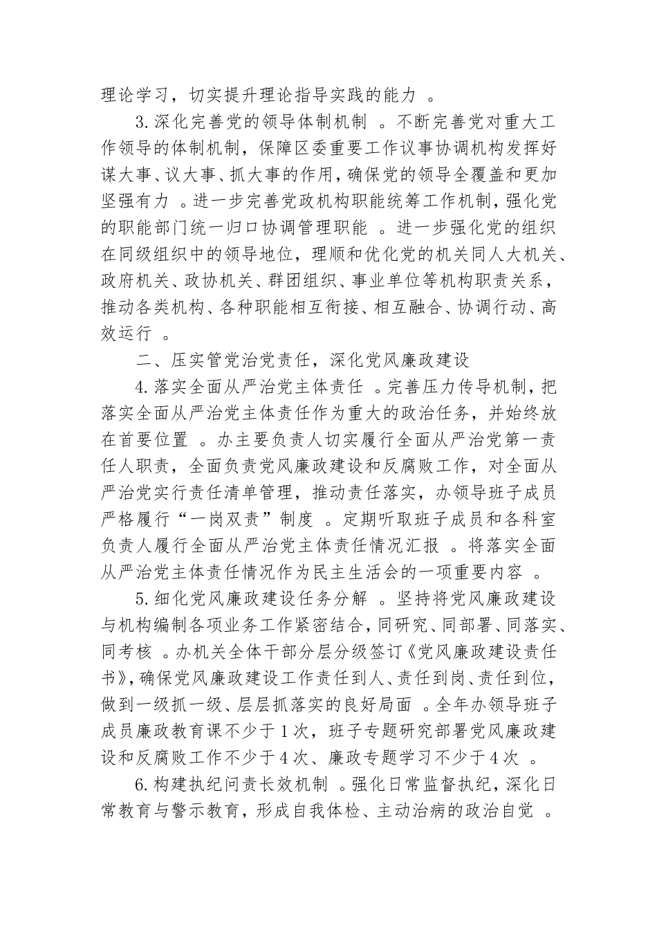 实用编办2021年全面从严治党工作要点.doc_第2页