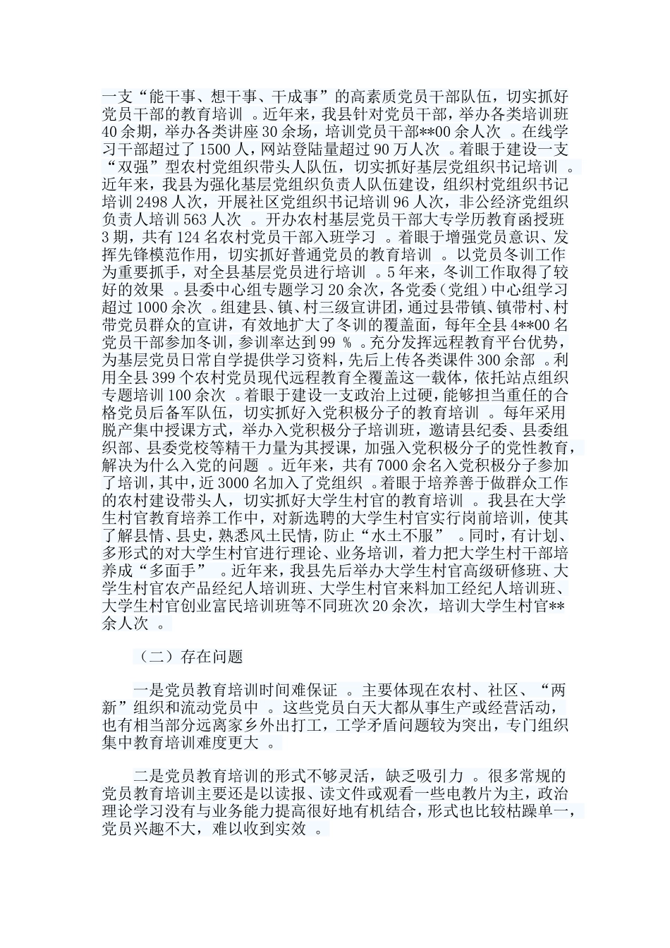 实用编辑5篇党员教育调研报告合集.doc_第2页
