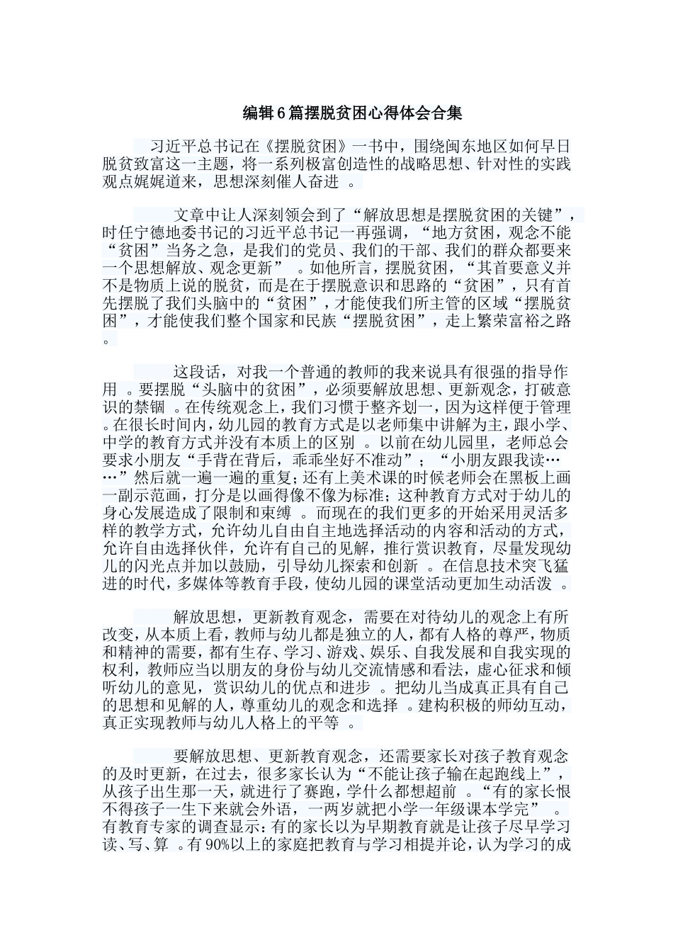 实用编辑6篇摆脱贫困心得体会合集.doc_第1页