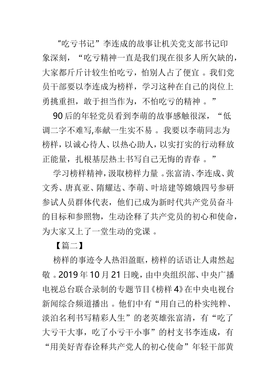 实用榜样4观后感3篇可参考.doc_第2页
