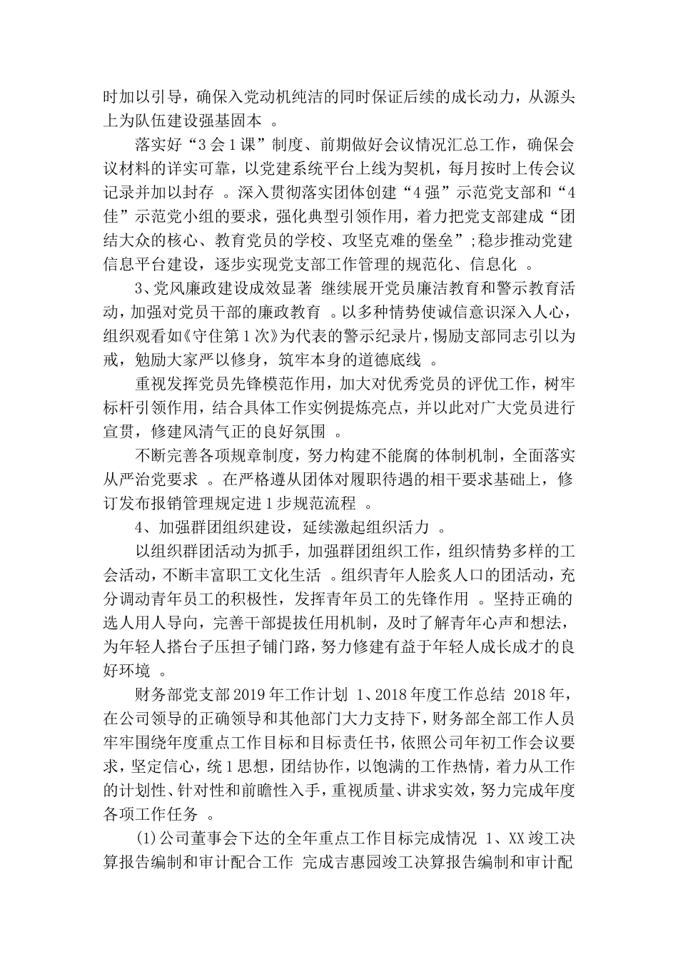 实用财务部党支部2020年工作计划.doc_第2页