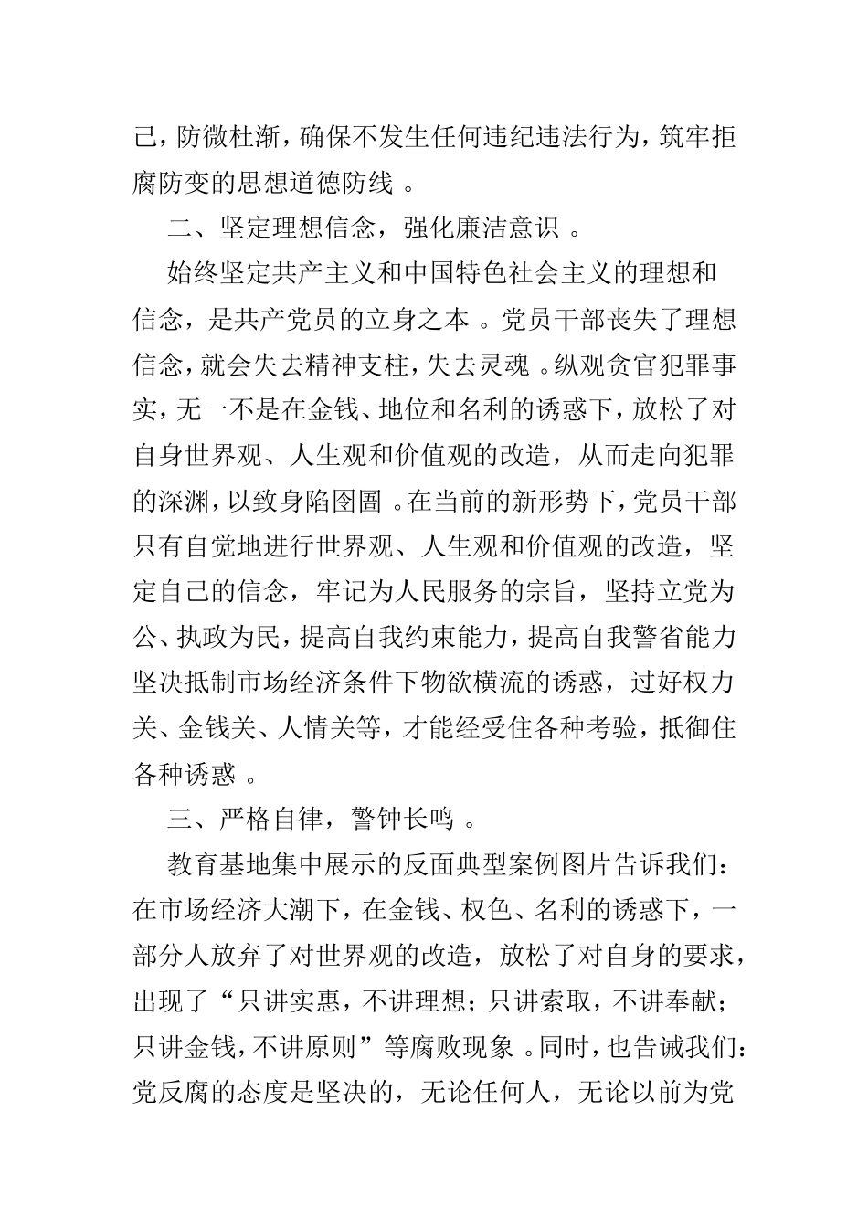 实用参观反腐倡廉教育基地心得体会范文5篇.doc_第2页