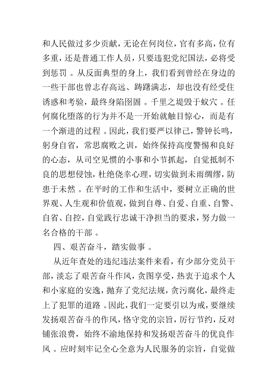 实用参观反腐倡廉教育基地心得体会范文5篇.doc_第3页