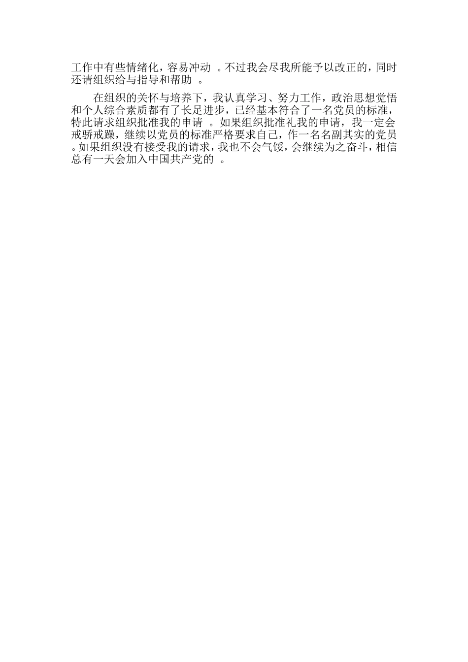 实用北大学生入党申请书.doc_第2页
