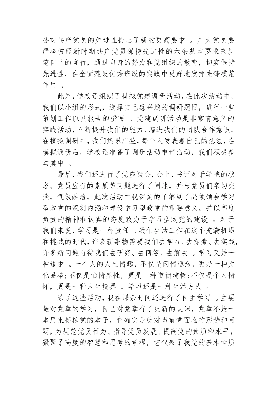 实用参加全国基层党员教育骨干师资培训示范班心得体会.doc_第2页