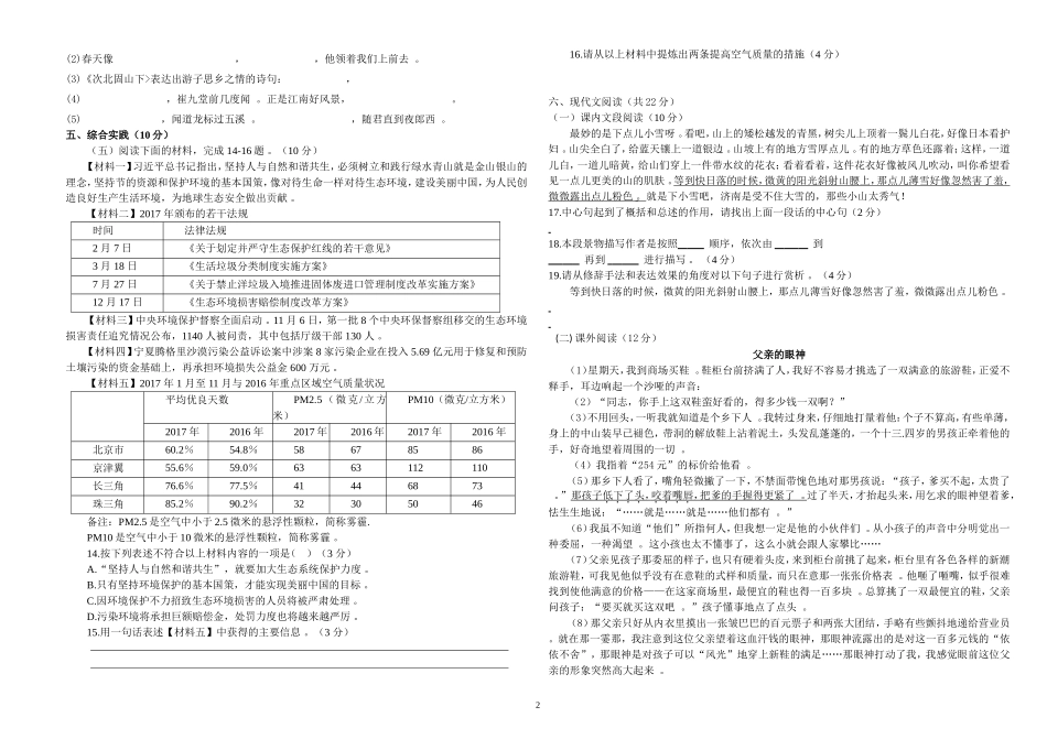 实用部编人教版七年级语文上册第一学期第一次月考试卷.doc_第2页