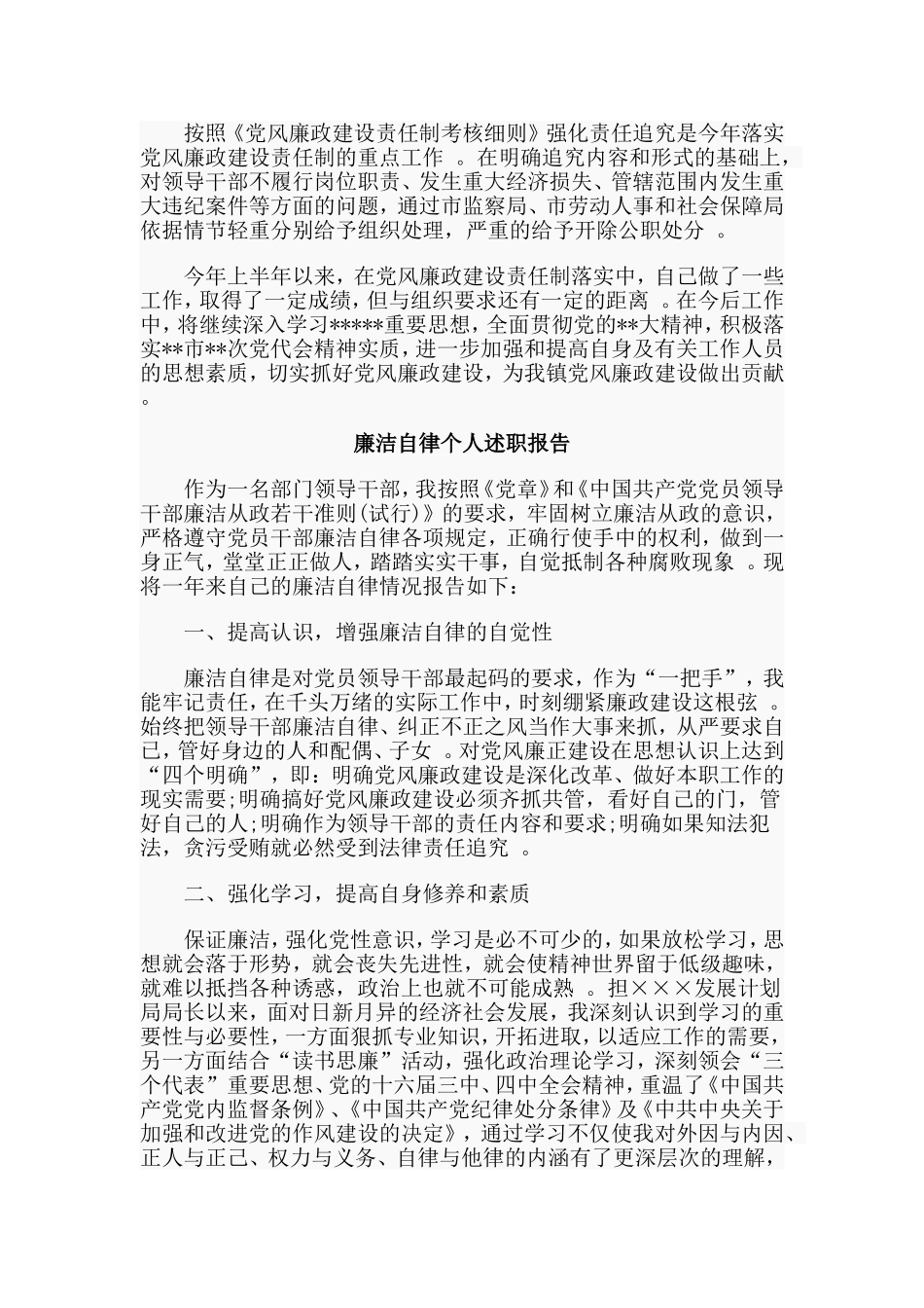 实用编辑整理3篇廉洁自律个人述职报告合集.doc_第2页