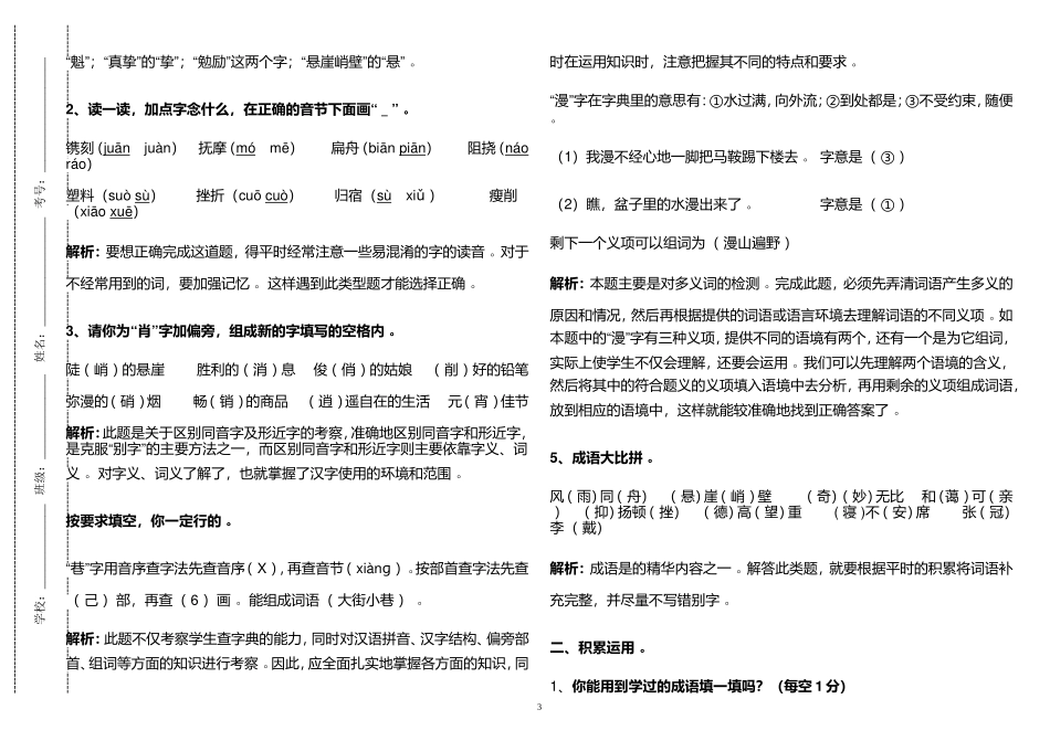 实用部编人教版小学六年级语文上册期末测试试卷及答案详解.doc_第3页