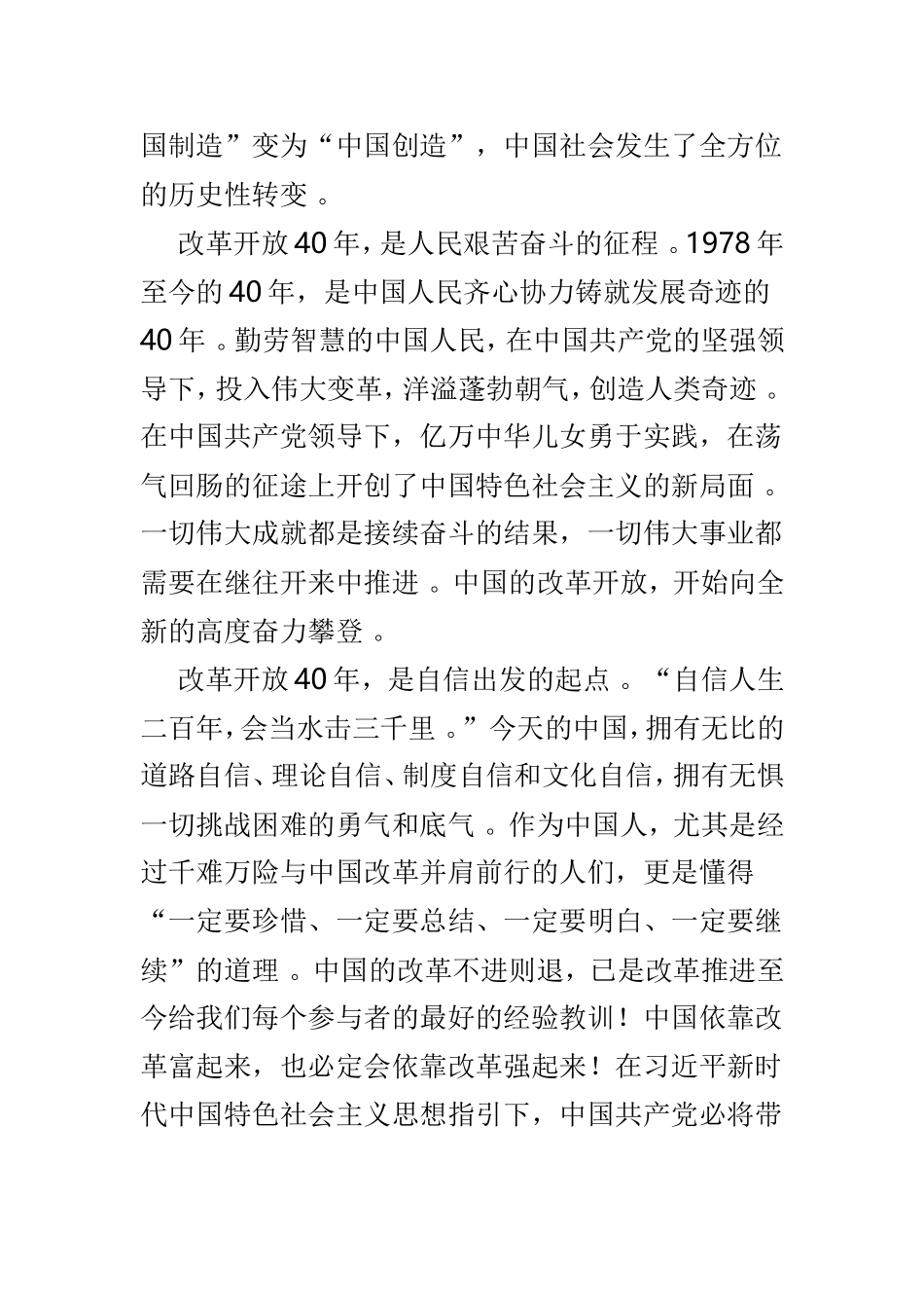实用必由之路观后感精选范本7篇.doc_第2页