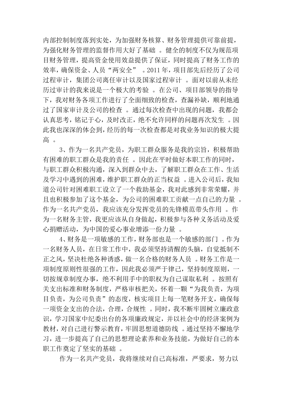 实用财务人员优秀党员先进材料.doc_第2页