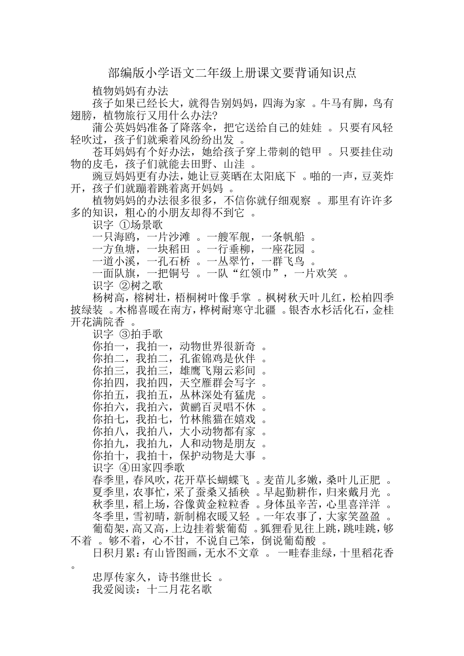 实用部编版小学语文二年级上册课文要背诵知识点.doc_第1页
