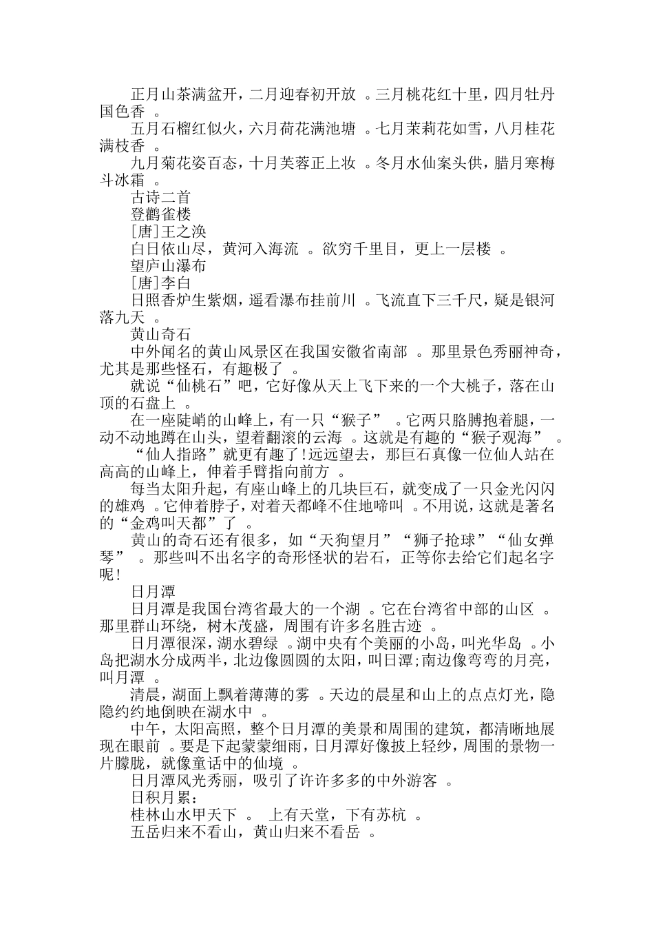 实用部编版小学语文二年级上册课文要背诵知识点.doc_第2页