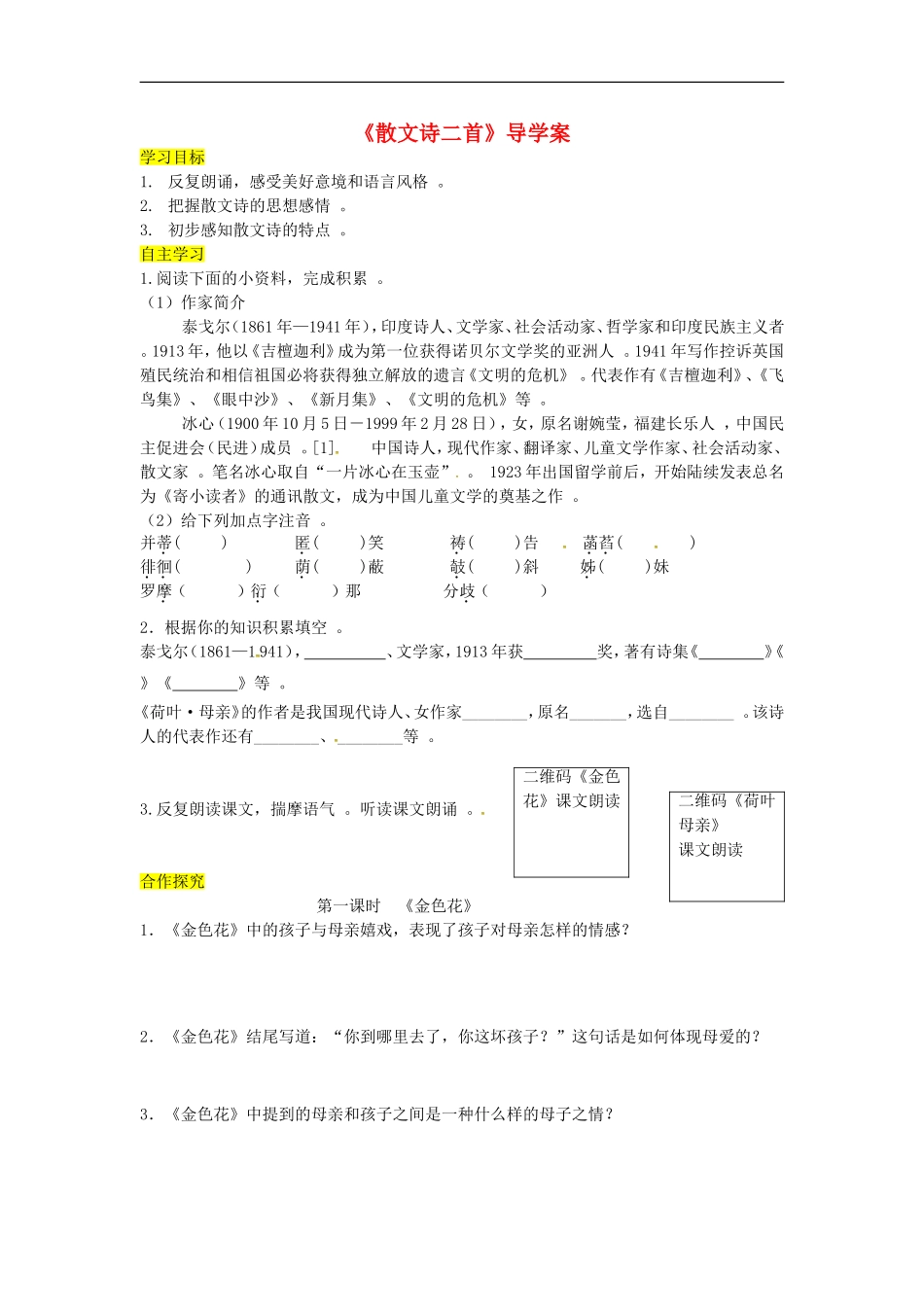 实用部编人教版初一七年级语文上册第7课散文诗二首优秀导学案含答案.doc_第1页