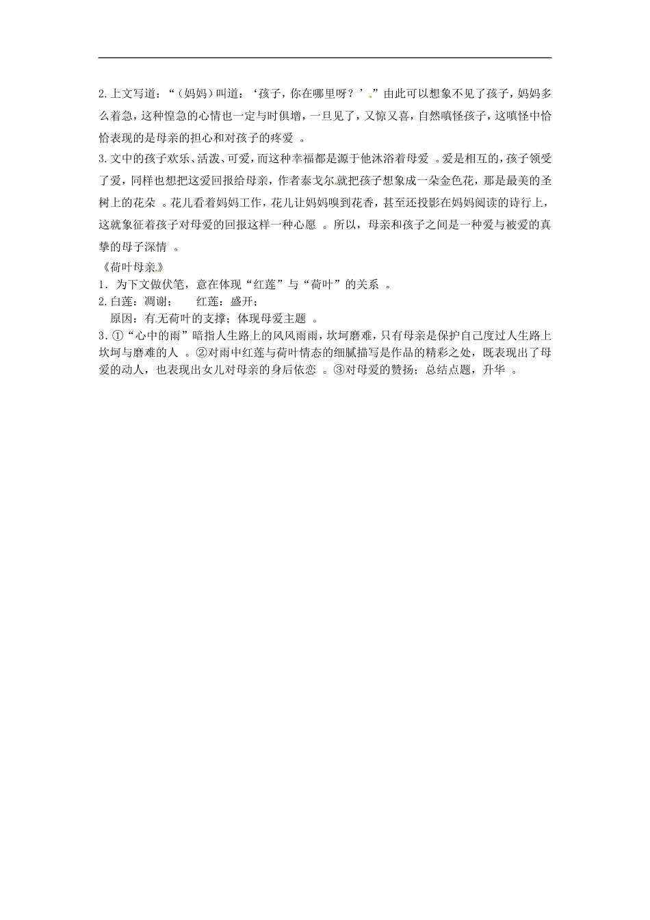 实用部编人教版初一七年级语文上册第7课散文诗二首优秀导学案含答案.doc_第3页
