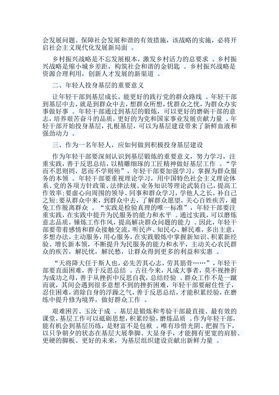 实用编辑整理5篇关于加强和改进乡村治理的指导意见学习有感合集.doc_第2页