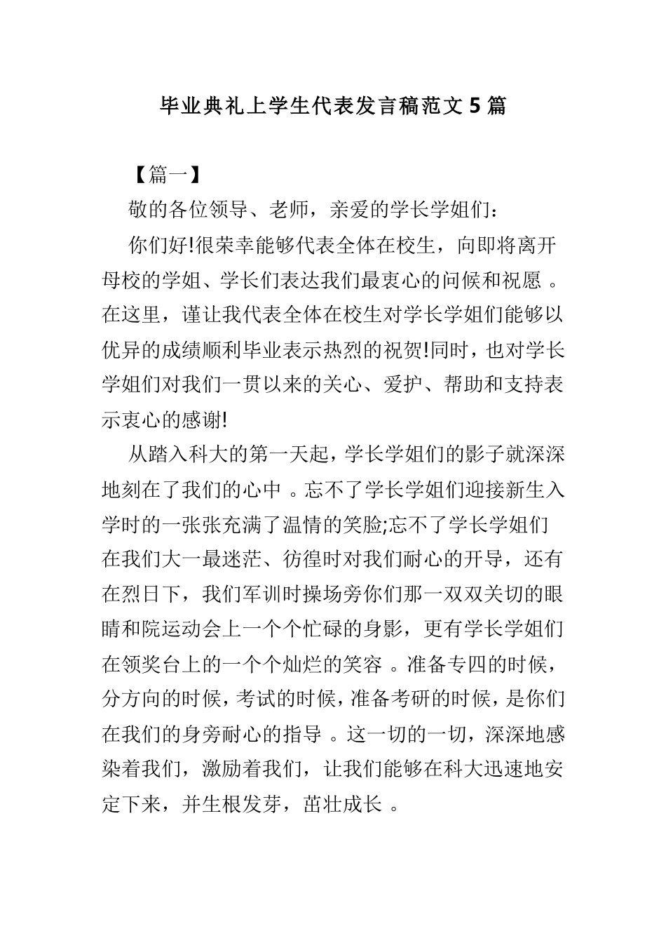 实用毕业典礼上学生代表发言稿范文5篇.doc_第1页