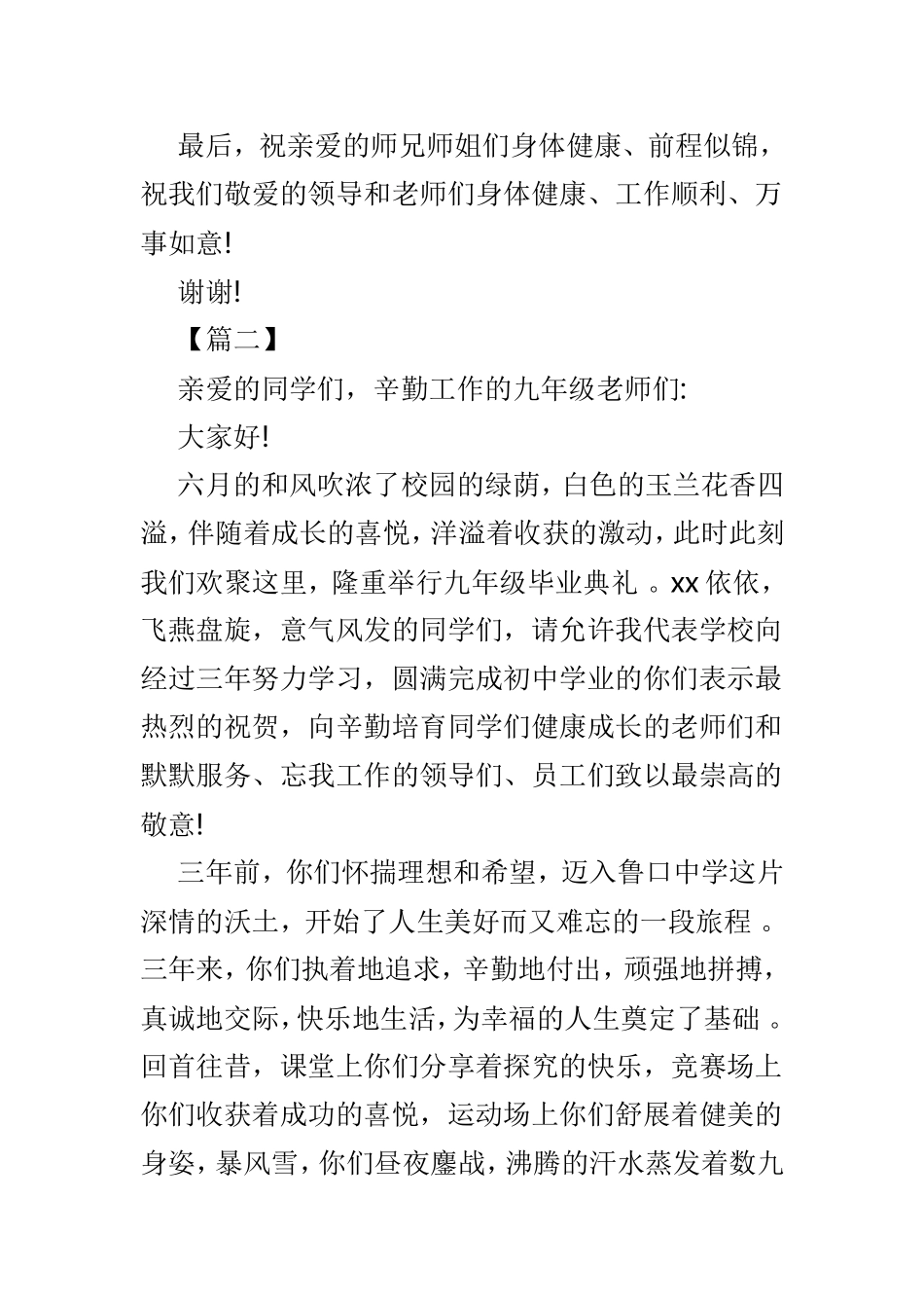 实用毕业典礼上学生代表发言稿范文5篇.doc_第3页