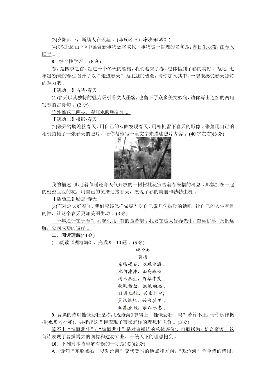 实用部编人教版七年级语文上册第一单元测试卷家庭作业含答案.doc_第2页